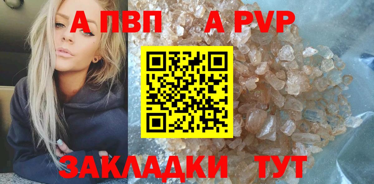 A-PVP Crystall Нефтекамск