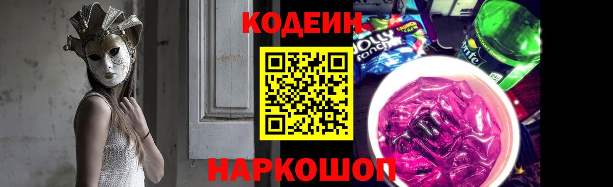Codein Purple Drank  Codein напиток Lean (лин)  Нефтекамск  Вход с VPN 