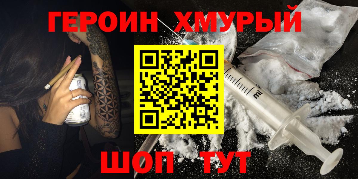 ГЕРОИН VHQ Нефтекамск