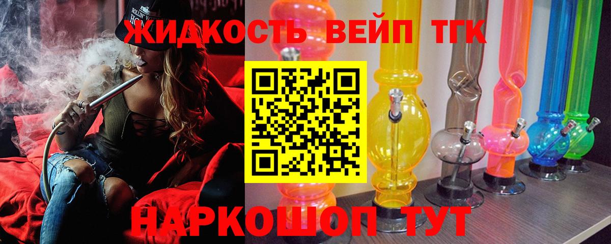 ТГК концентрат  ТГК вейп с тгк  Нефтекамск  Вход с VPN 